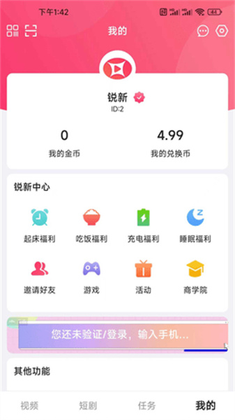 锐新