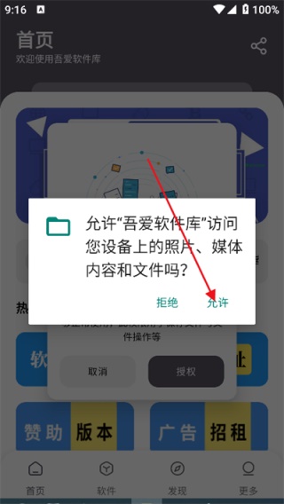 吾爱软件库