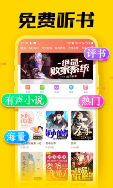 免费听书大全