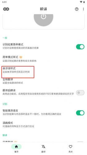 瞬译翻译