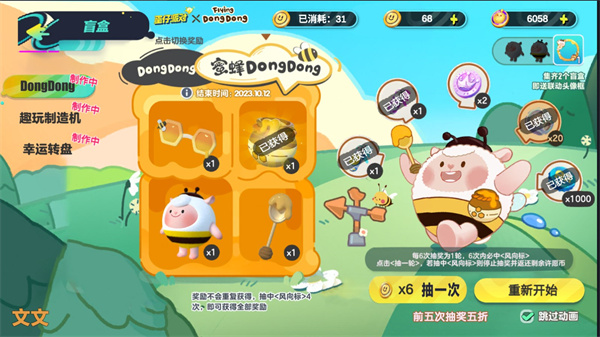蛋仔派对抽奖模拟器手机版