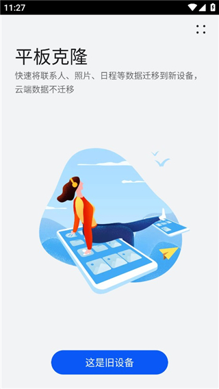 荣耀换机克隆