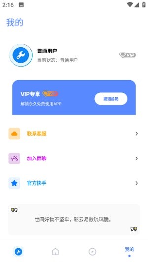 北幕工具箱画质助手
