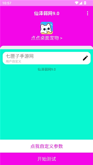 仙泽弱网