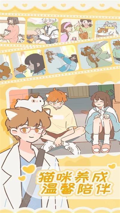 遇见你的猫官方版
