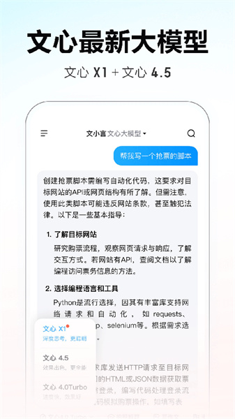 文心一言安卓版