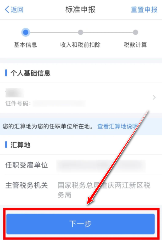 个人所得税2024最新版