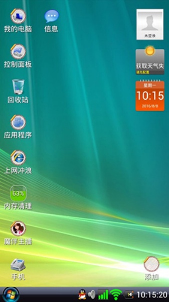 Vista桌面