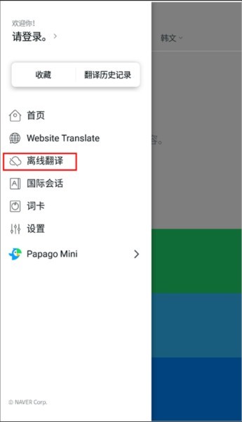 Papago翻译安卓版