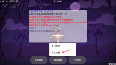 饥荒灵幻版mod