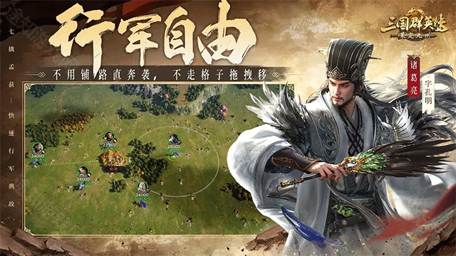 三国群英传策定九州手游