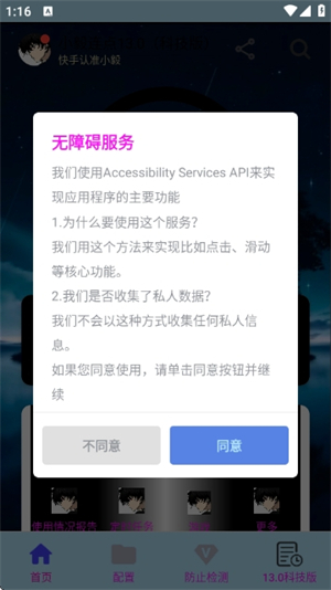 小毅连点器