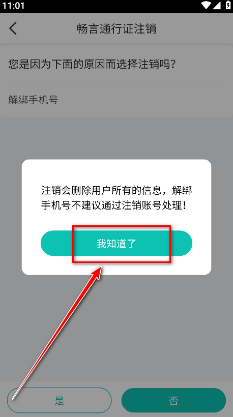 智学网家长端成绩查询