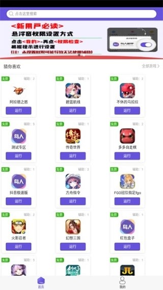 鸟人助手1.3.8版本