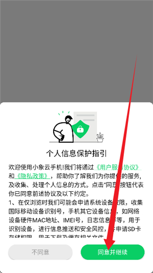 小象云手机2025
