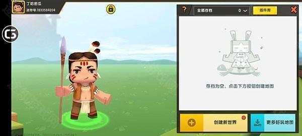 迷你世界老版本0.53.0