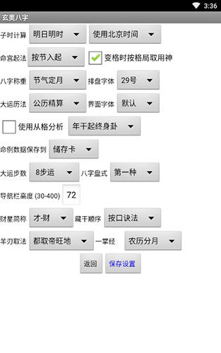 玄奥八字7.3.00安卓版
