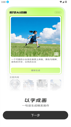 极梦AI绘画