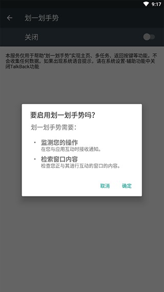 划一划手势Pro免费版