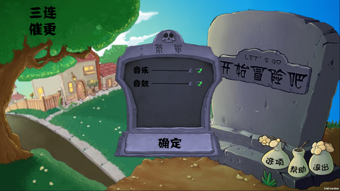 植物大战僵尸割绳子版手机版