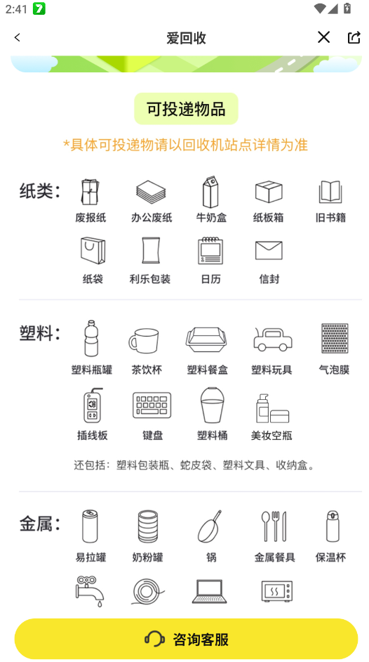 爱回收app最新版本