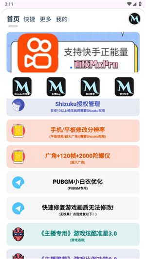 画质mxpro蓝色版本