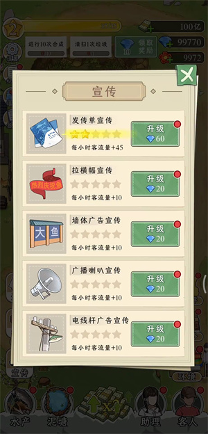 抓鱼大师