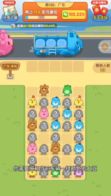 小土豆快上车