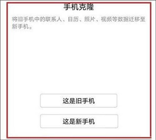 荣耀换机克隆