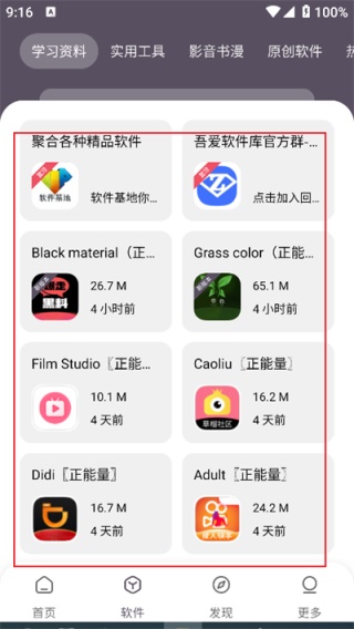 吾爱软件库
