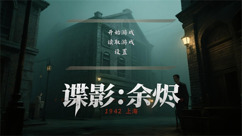 谍影余烬