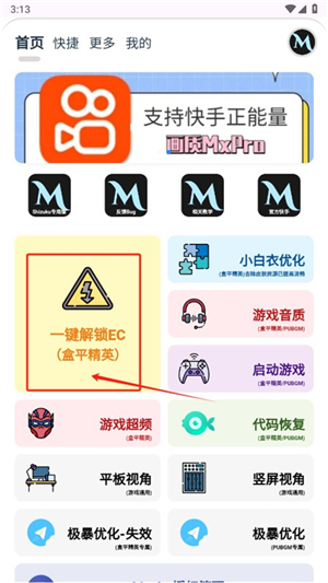 画质mxpro终极版3.0