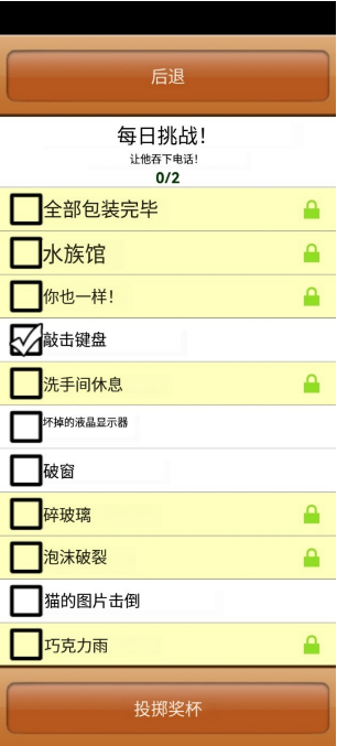 办公室捣蛋鬼免费版