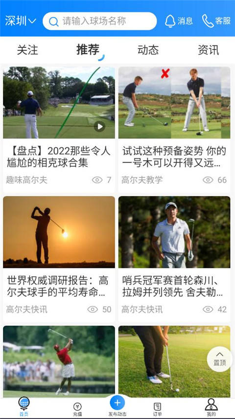 铁马高尔夫