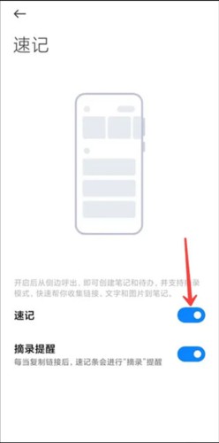 小米笔记app怎么开启速记
4