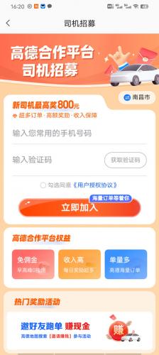 高德车主司机端app安装包