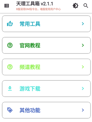 天理工具箱