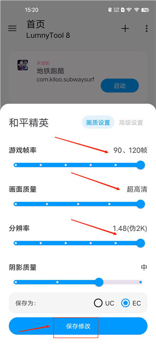 LumnyTool画质助手暗区突围
