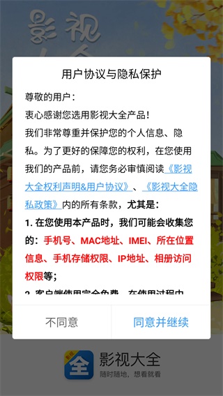 影视大全