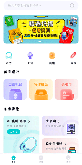 多次元托福手机版
