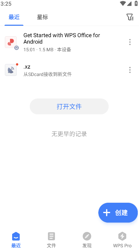 WPS Office Lite中文版