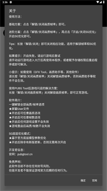 PubgTool安卓版