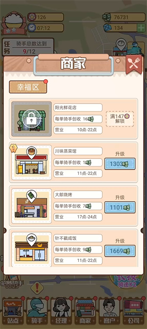 外卖大亨