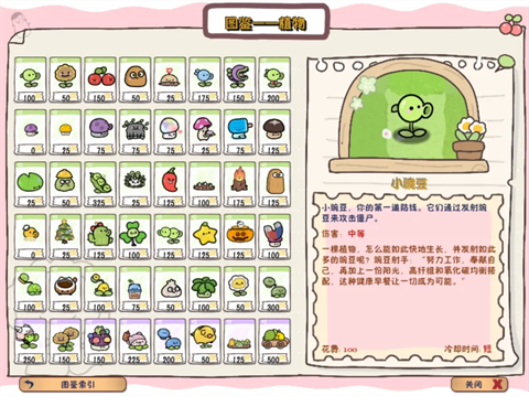 植物大战僵尸幼儿园版官方正版