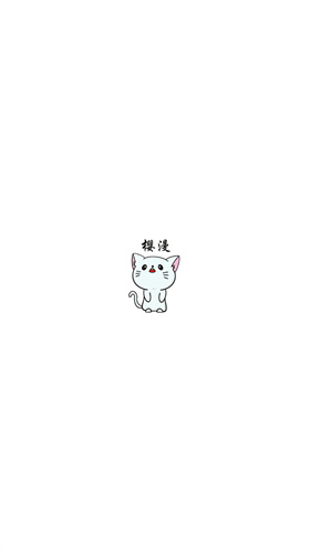 新樱漫影视
