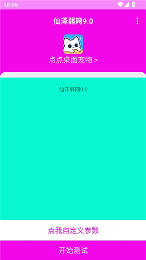 仙泽弱网