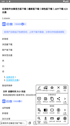 墨水屏浏览器
