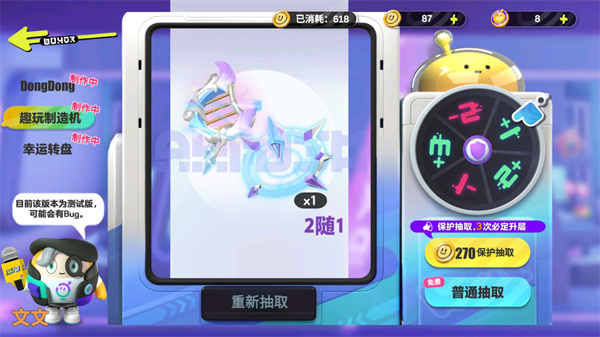 蛋仔派对抽奖模拟器手机版
