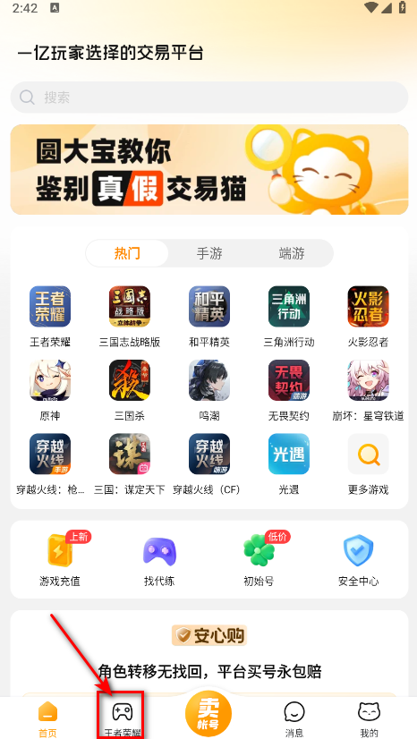 交易猫手游交易平台