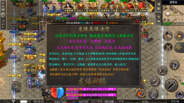 龙缘高爆冰雪